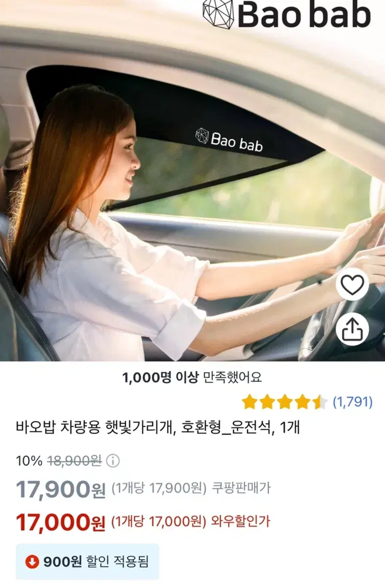 레이 차량용 햇빛 가리개